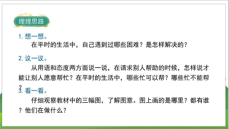部编语文一年级下册 第三单元 口语交际:请你帮个忙 PPT课件03