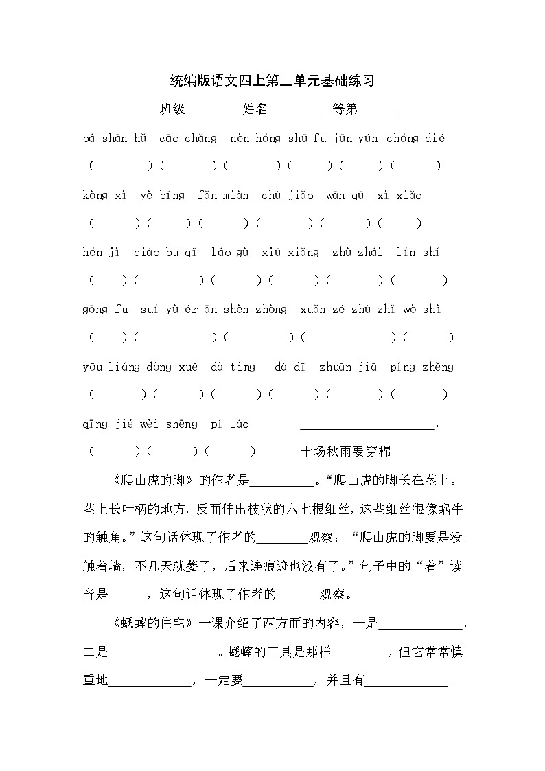 统编版语文四上第三单元基础练习及答案第1页