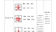 人教部编版识字（一）1 天地人同步训练题