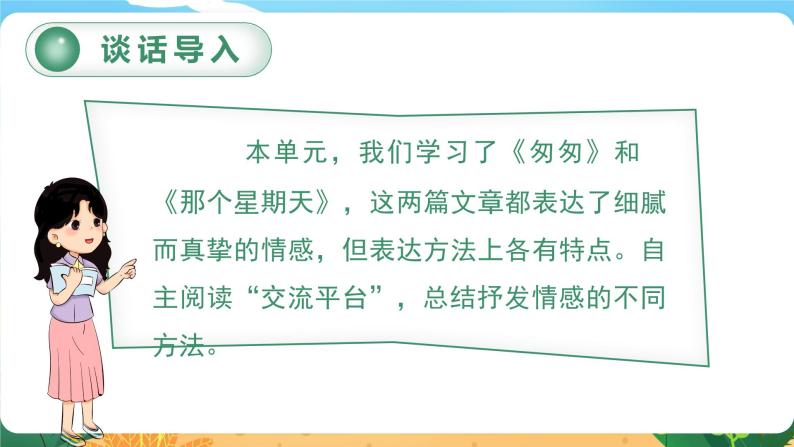 六语下（RJ） 第3单元 交流平台与初试身手 PPT课件+教案02