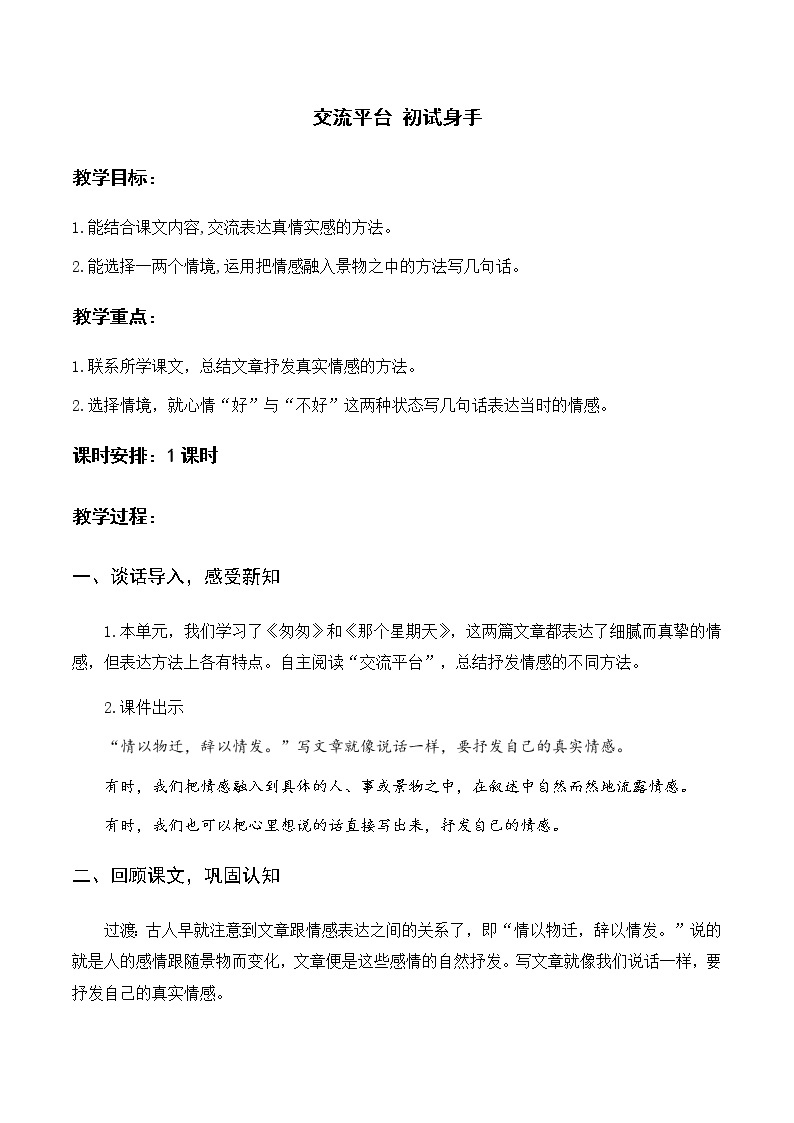 六语下（RJ） 第3单元 交流平台与初试身手 PPT课件+教案01