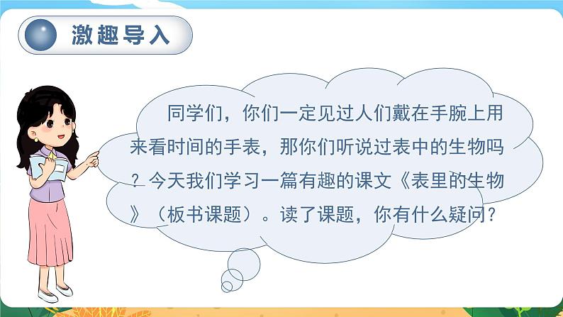 六语下(RJ) 第5单元 16.表里的生物 PPT课件+教案03