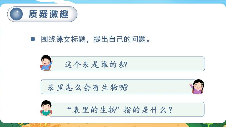 六语下(RJ) 第5单元 16.表里的生物 PPT课件+教案04