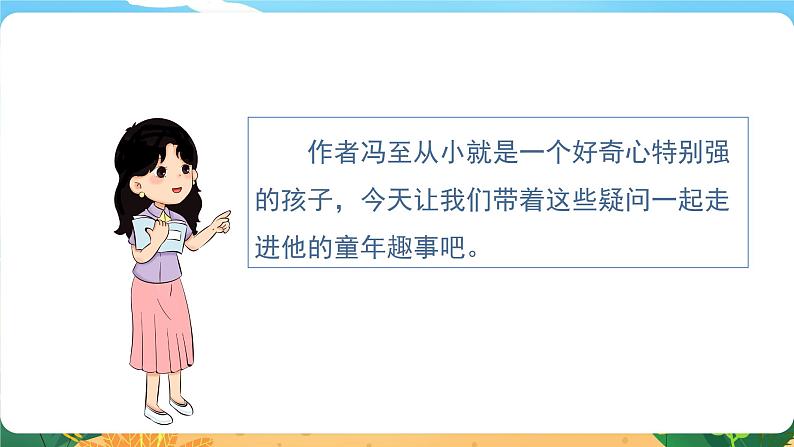 六语下(RJ) 第5单元 16.表里的生物 PPT课件+教案05