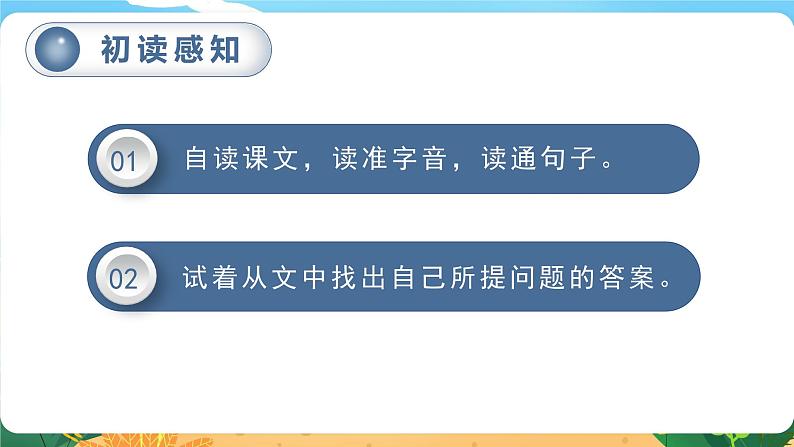 六语下(RJ) 第5单元 16.表里的生物 PPT课件+教案08