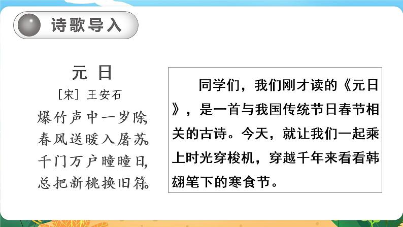 六语下(RJ) 第1单元 3. 《古诗三首》 PPT课件02