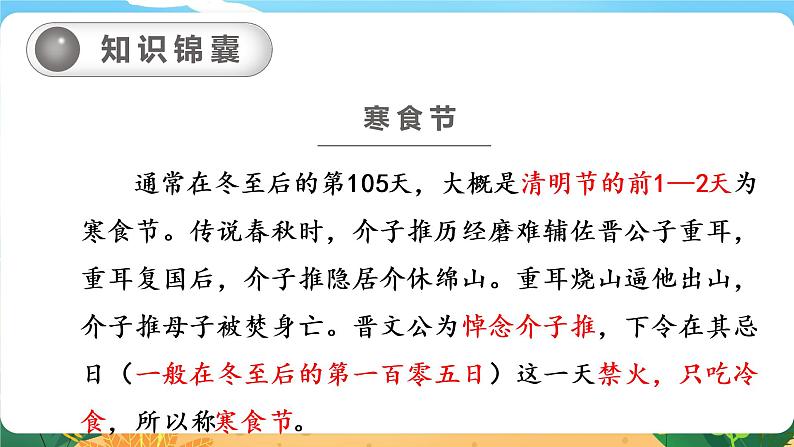 六语下(RJ) 第1单元 3. 《古诗三首》 PPT课件05
