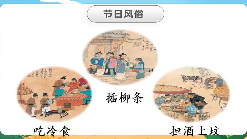 六语下(RJ) 第1单元 3. 《古诗三首》 PPT课件06