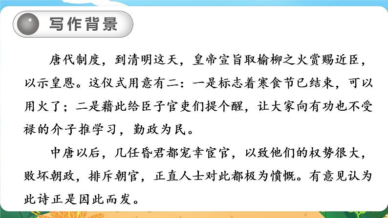 六语下(RJ) 第1单元 3. 《古诗三首》 PPT课件07