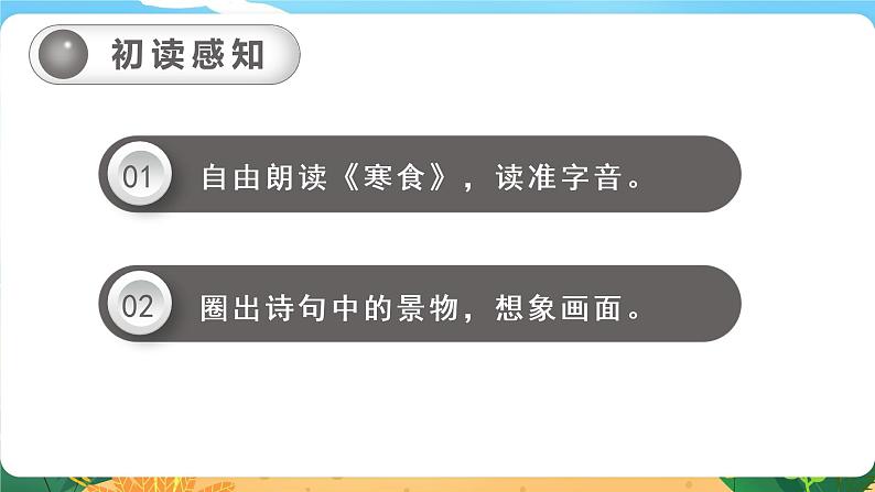 六语下(RJ) 第1单元 3. 《古诗三首》 PPT课件08