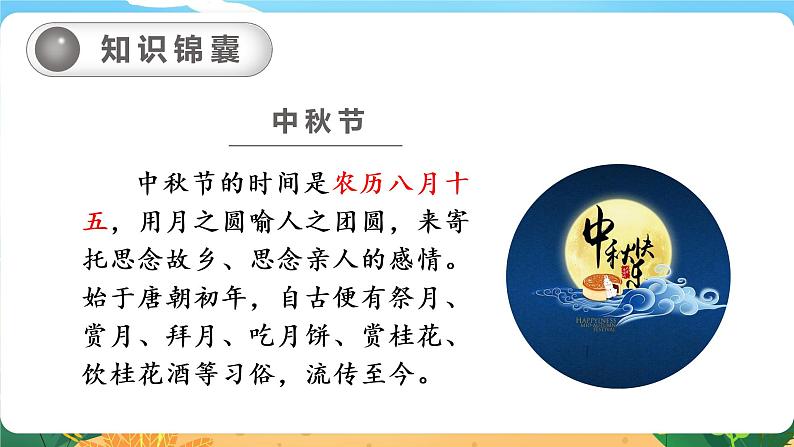 六语下(RJ) 第1单元 3. 《古诗三首》 PPT课件05