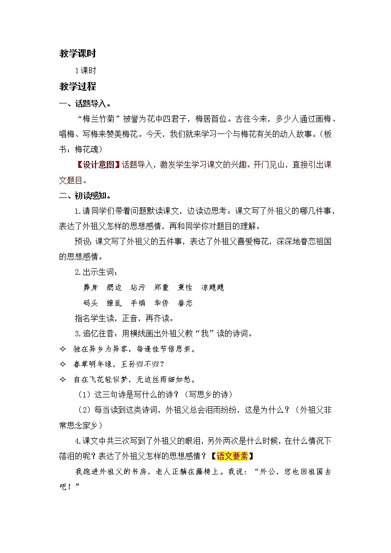 4 梅花魂第2页