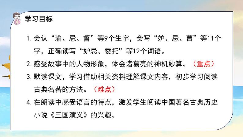 语文部编版五年级下册 第2单元 5 草船借箭 PPT课件+教案03
