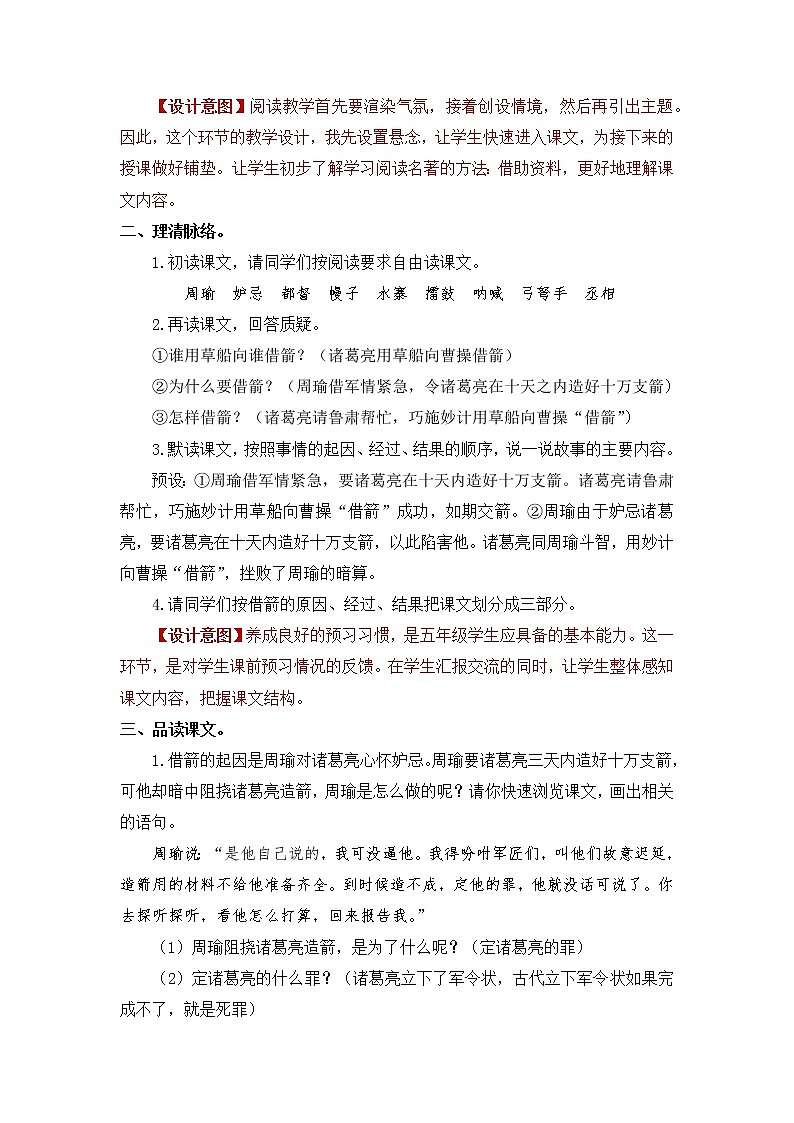 语文部编版五年级下册 第2单元 5 草船借箭 PPT课件+教案03
