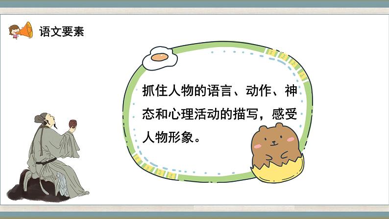 语文部编版五年级下册 第2单元 6 景阳冈 PPT课件+教案02