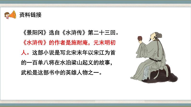 语文部编版五年级下册 第2单元 6 景阳冈 PPT课件+教案05