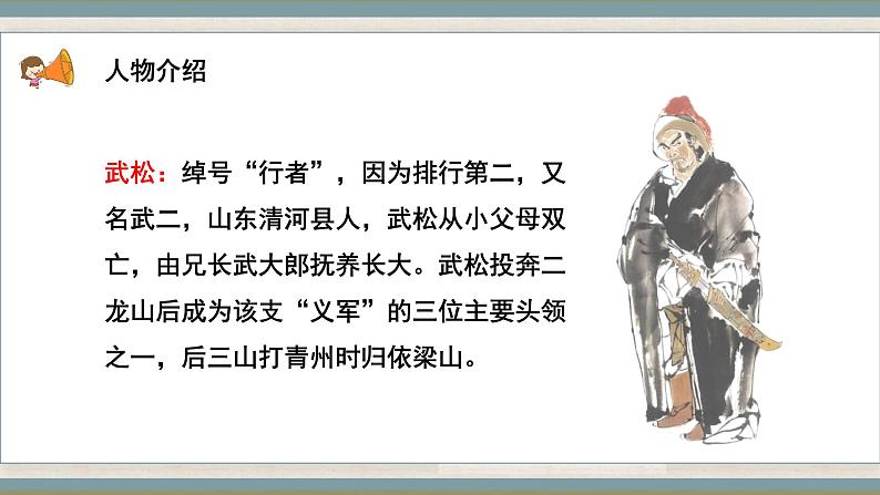 语文部编版五年级下册 第2单元 6 景阳冈 PPT课件+教案06