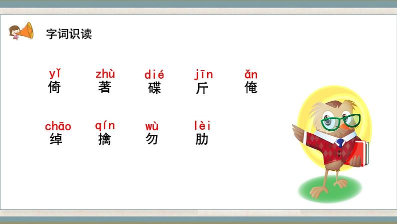 语文部编版五年级下册 第2单元 6 景阳冈 PPT课件+教案07