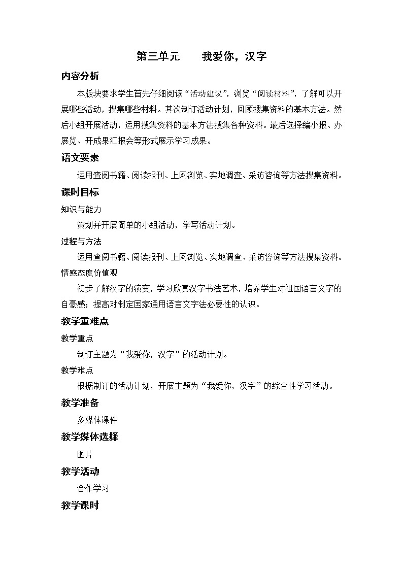 语文部编版五年级下册 第3单元 我爱你,汉字 PPT课件+教案01