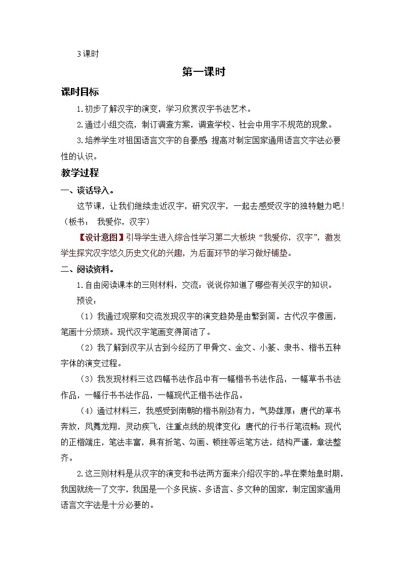 语文部编版五年级下册 第3单元 我爱你,汉字 PPT课件+教案02