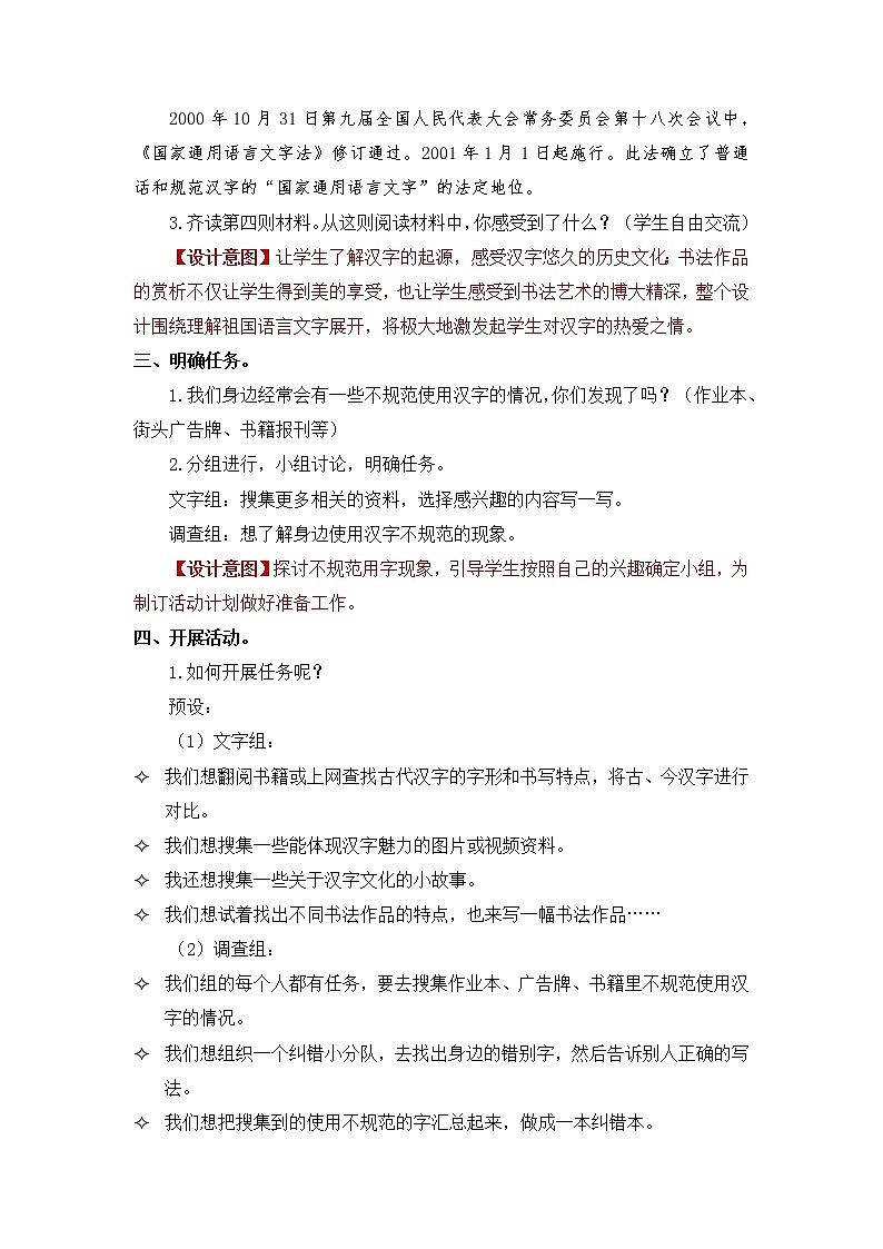 语文部编版五年级下册 第3单元 我爱你,汉字 PPT课件+教案03