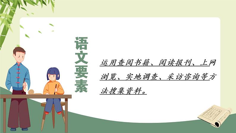 语文部编版五年级下册 第3单元 我爱你,汉字 PPT课件+教案02