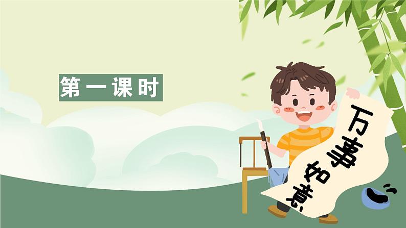 语文部编版五年级下册 第3单元 我爱你,汉字 PPT课件+教案06