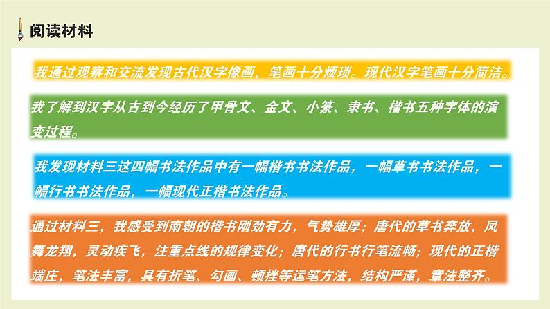 语文部编版五年级下册 第3单元 我爱你,汉字 PPT课件+教案08