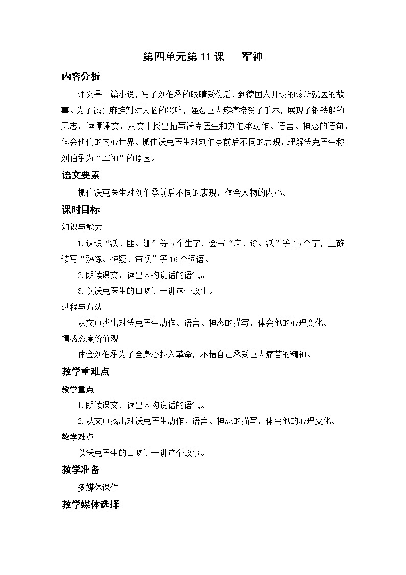 11.军神第1页
