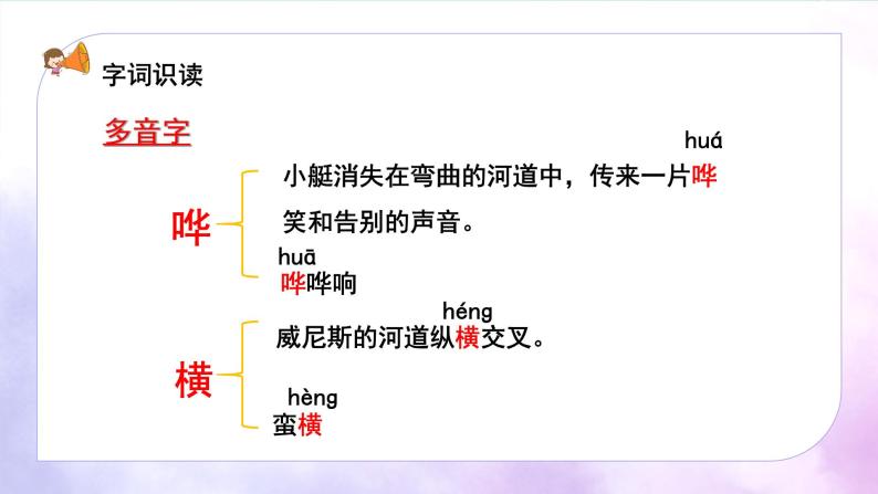 语文部编版五年级下册 第7单元 18 威尼斯小艇 PPT课件+教案08