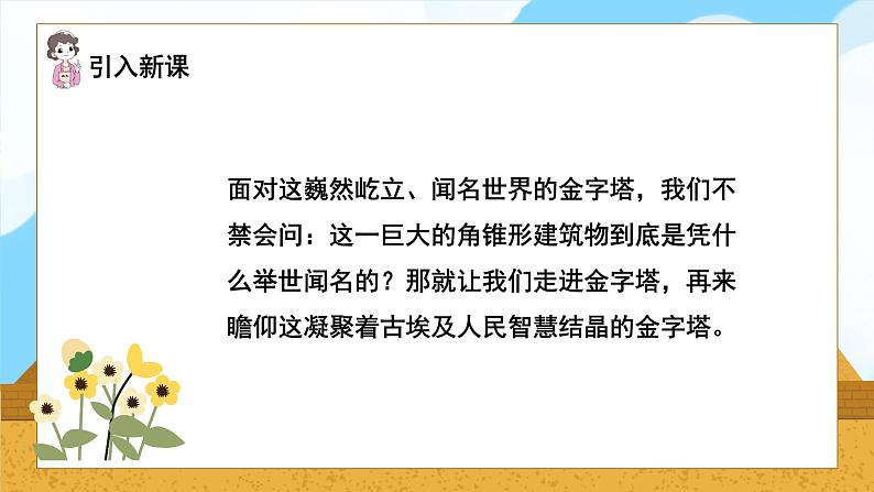 语文部编版五年级下册 第7单元 20 金字塔 PPT课件04