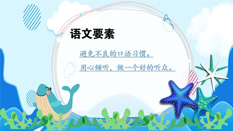 语文部编版五年级下册 第8单元 口语交际:我们都来讲笑话 PPT课件+教案02