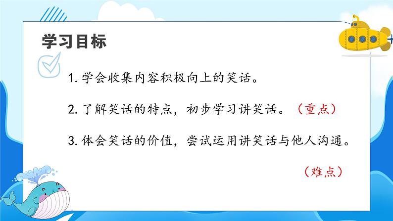 语文部编版五年级下册 第8单元 口语交际:我们都来讲笑话 PPT课件+教案03
