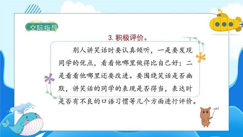 语文部编版五年级下册 第8单元 口语交际:我们都来讲笑话 PPT课件+教案07