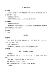 小学人教部编版25 黄帝的传说教学设计及反思