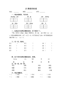 二年级下册《黄帝的传说》课时练习（含答案）