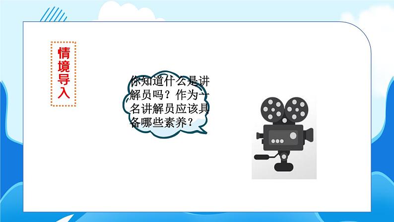 语文部编版五年级下册 第7单元 口语交际:我是小小讲解员 PPT课件第3页