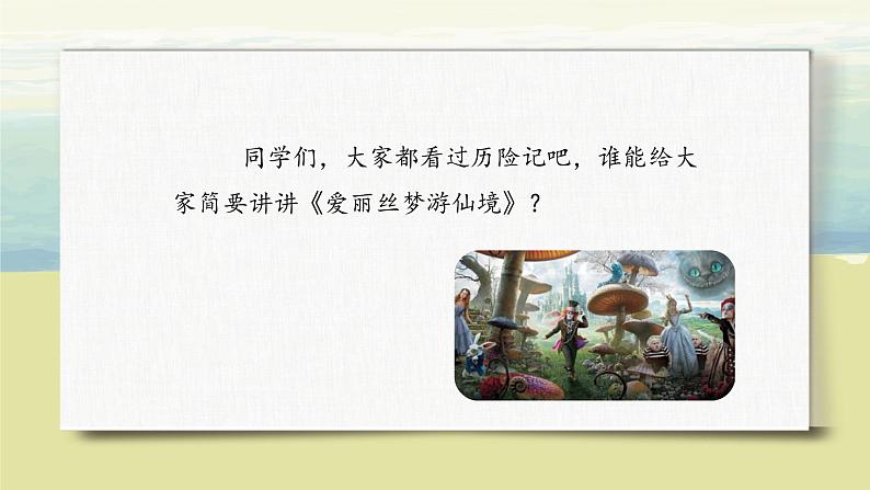 习作:神奇的探险之旅第5页