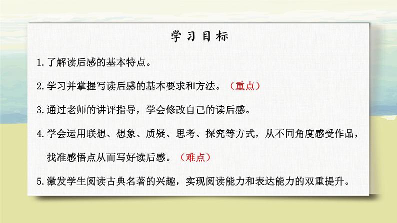 语文部编版五年级下册 第2单元 习作:写读后感 PPT课件+教案03