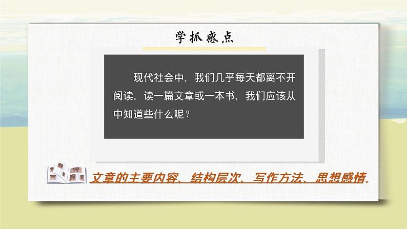 语文部编版五年级下册 第2单元 习作:写读后感 PPT课件+教案06