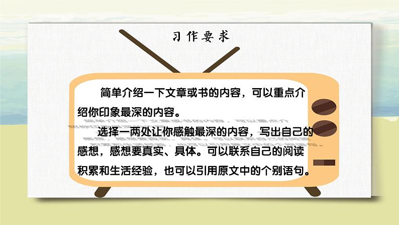 语文部编版五年级下册 第2单元 习作:写读后感 PPT课件+教案08