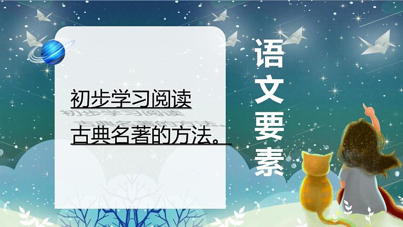 语文部编版五年级下册 第2单元 快乐读书吧:读古典名著,品百味人生 PPT课件02