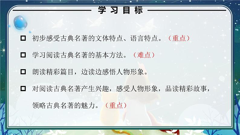 语文部编版五年级下册 第2单元 快乐读书吧:读古典名著,品百味人生 PPT课件03
