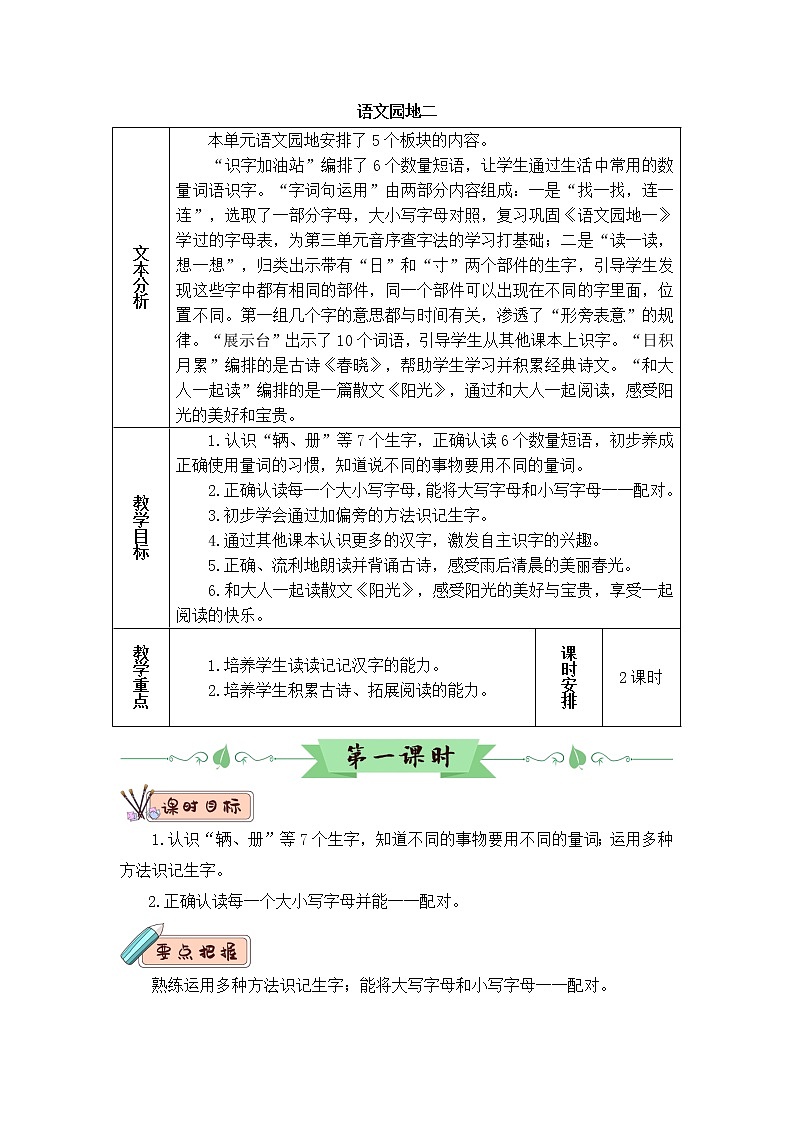 语文园地二(教案)第1页