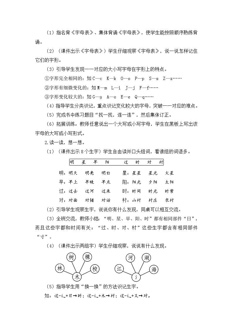 语文园地二(教案)第3页