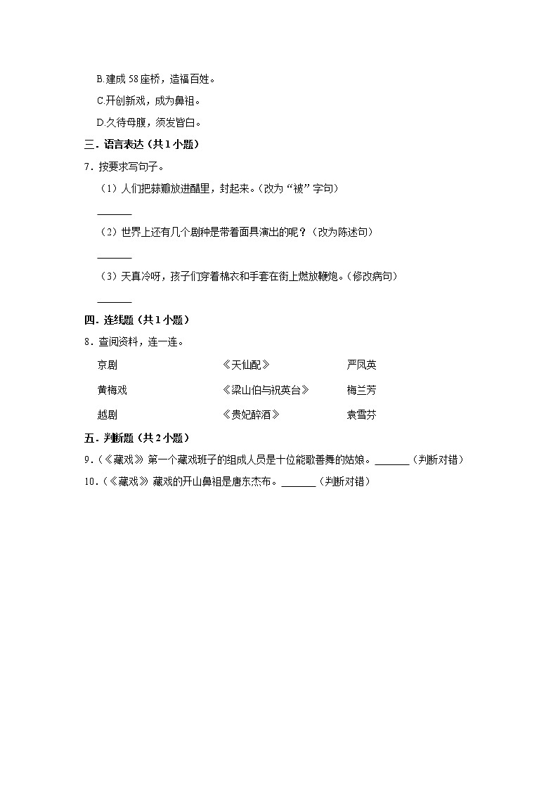 (基础篇)2022-2023学年下学期小学语文人教部编版六年级同步分层作业 4藏戏第2页