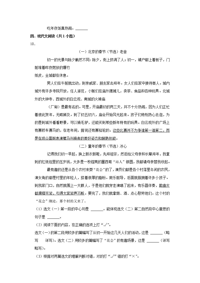 (进阶篇)2022-2023学年下学期小学语文人教部编版六年级同步分层作业 1北京的春节第3页