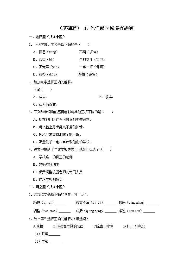 语文六年级下册17* 他们那时候多有趣啊课时作业