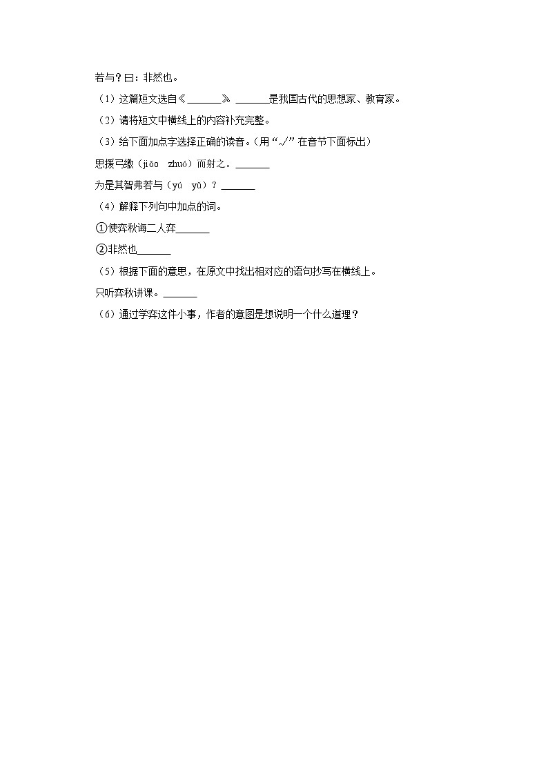 (进阶篇)2022-2023学年下学期小学语文人教部编版六年级同步分层作业 14文言文二则03