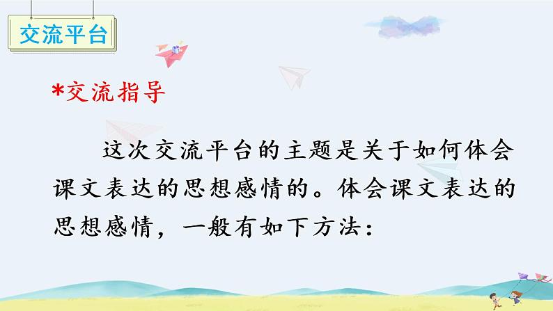 语文部编版五年级下册 第1单元 语文园地一 PPT课件+教案03